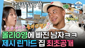 나 혼자 산다 1. évad Ep.622 622. epizód