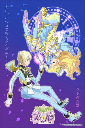 アイドルランドプリパラ poszter