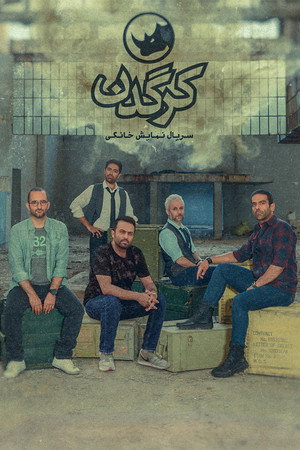 کرگدن 1. évad (2019-11-07) poszter
