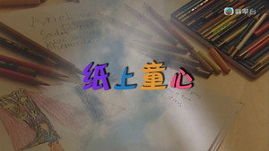 新聞掏寶 2. évad Ep.6 6. epizód