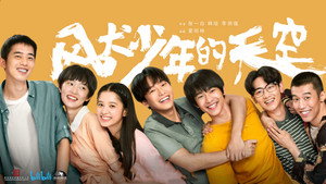 风犬少年的天空 kép