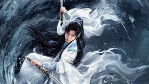 赴山海 kép