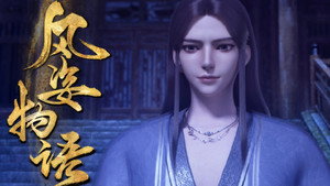 风姿物语 2. évad Ep.17 17. epizód