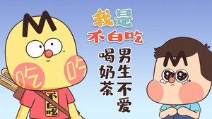 我是不白吃 1. évad Ep.368 368. epizód