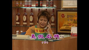 外来媳妇本地郎 4. évad Ep.1066 1066. epizód