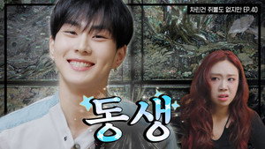 차린건 쥐뿔도 없지만 4. évad Ep.40 40. epizód