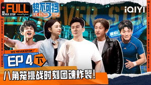 势不可挡 1. évad Ep.8 8. epizód