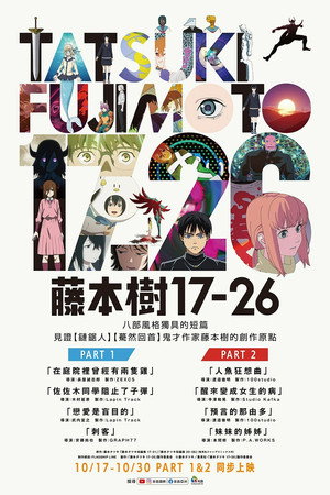 Fujimoto Tatsuki 17-26 poszter