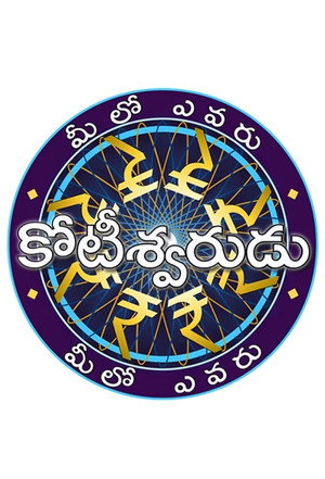 మీలో ఎవరు కోటీశ్వరుడు 4. évad (2017-02-13) poszter