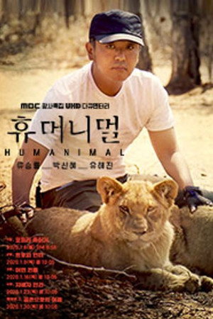 휴머니멀