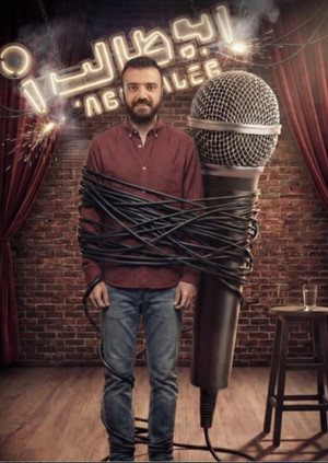Stand-up AbuTalib 1. évad (2025-12-20) poszter