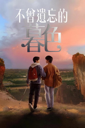 ภาพนายไม่เคยลืม poszter