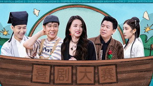 一年一度喜剧大赛 2. évad Ep.12 12. epizód