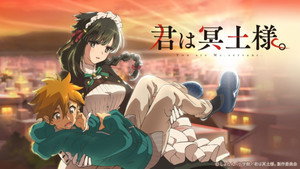 君は冥土様。 kép