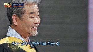 차이나는 클라스 1. évad Ep.50 50. epizód