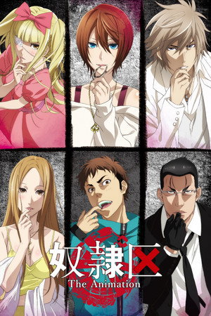奴隷区 The Animation poszter
