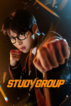 스터디그룹 poszter