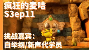 疯狂的麦咭 3. évad Ep.11 11. epizód