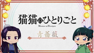 薬屋のひとりごと Speciális epizódok Ep.22 22. epizód