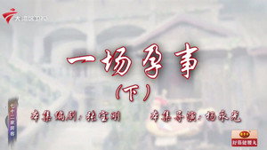 七十二家房客 19. évad Ep.90 90. epizód