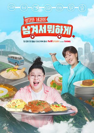 남겨서 뭐하게 poszter