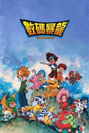 Digimon poszter