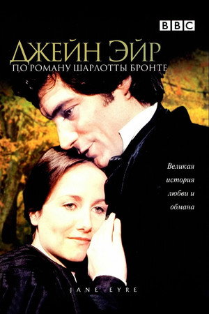 Jane Eyre poszter