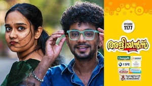 അളിയൻമ്പ് 1. évad Ep.1177 1177. epizód