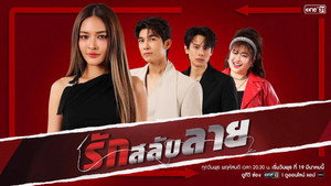รักสลับลาย kép