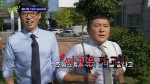 유 퀴즈 온 더 블럭 1. évad Ep.37 37. epizód