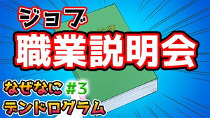 インフィニット・デンドログラム Speciális epizódok Ep.4 4. epizód