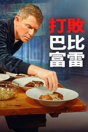 Beat Bobby Flay poszter