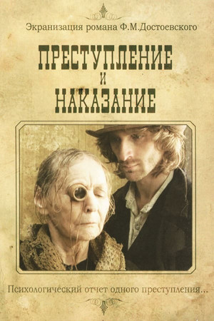 Преступление и наказание 1. évad (2007-12-02) poszter