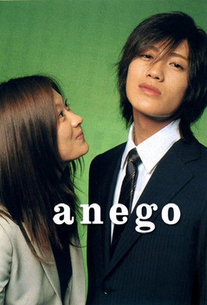anego[アネゴ] 1. évad (2005-04-20) poszter