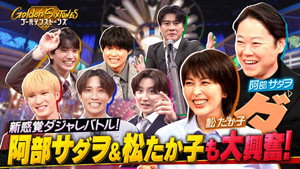 ゴールデンストーンズ 1. évad Ep.29 29. epizód