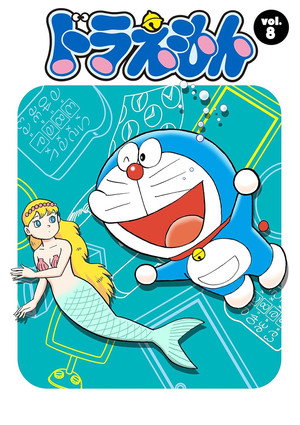 ドラえもん 8. évad (1986-01-01) poszter