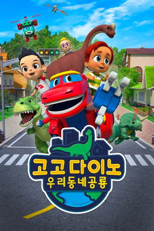 고고 다이노 6. évad (2020-08-26) poszter