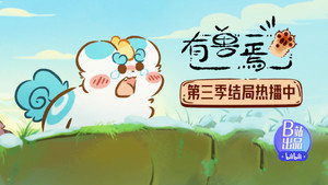 有兽焉 3. évad Ep.12 12. epizód