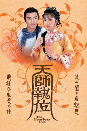 天師執位 1. évad (1984-03-05) poszter