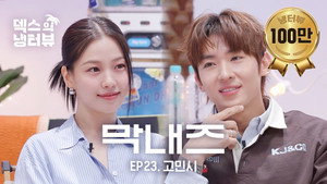 덱스의 냉터뷰 3. évad Ep.23 23. epizód