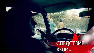 Следствие вели... 9. évad Ep.27 27. epizód