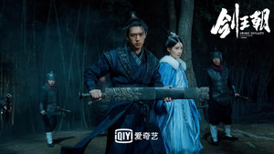 剑王朝 kép