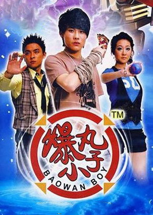 爆丸小子 poszter