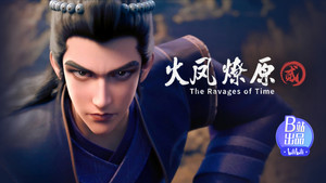 火凤燎原 2. évad Ep.15 15. epizód