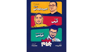 بفرمایید جام 1. évad Ep.22 22. epizód