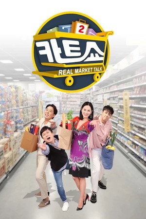카트쇼 poszter