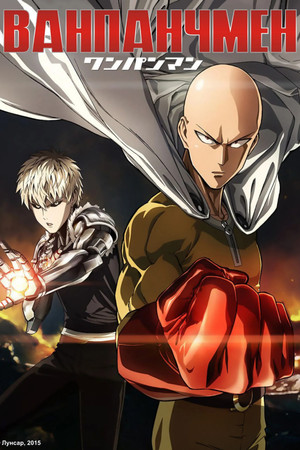 One-Punch Man poszter