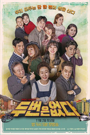 두 번은 없다 poszter