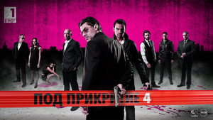 Под прикритие kép