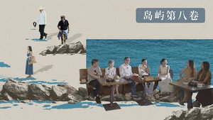 我在岛屿读书 3. évad Ep.8 8. epizód